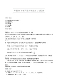 2022届高考数学沪教版一轮复习-讲义专题11平面向量的概念复习与检测