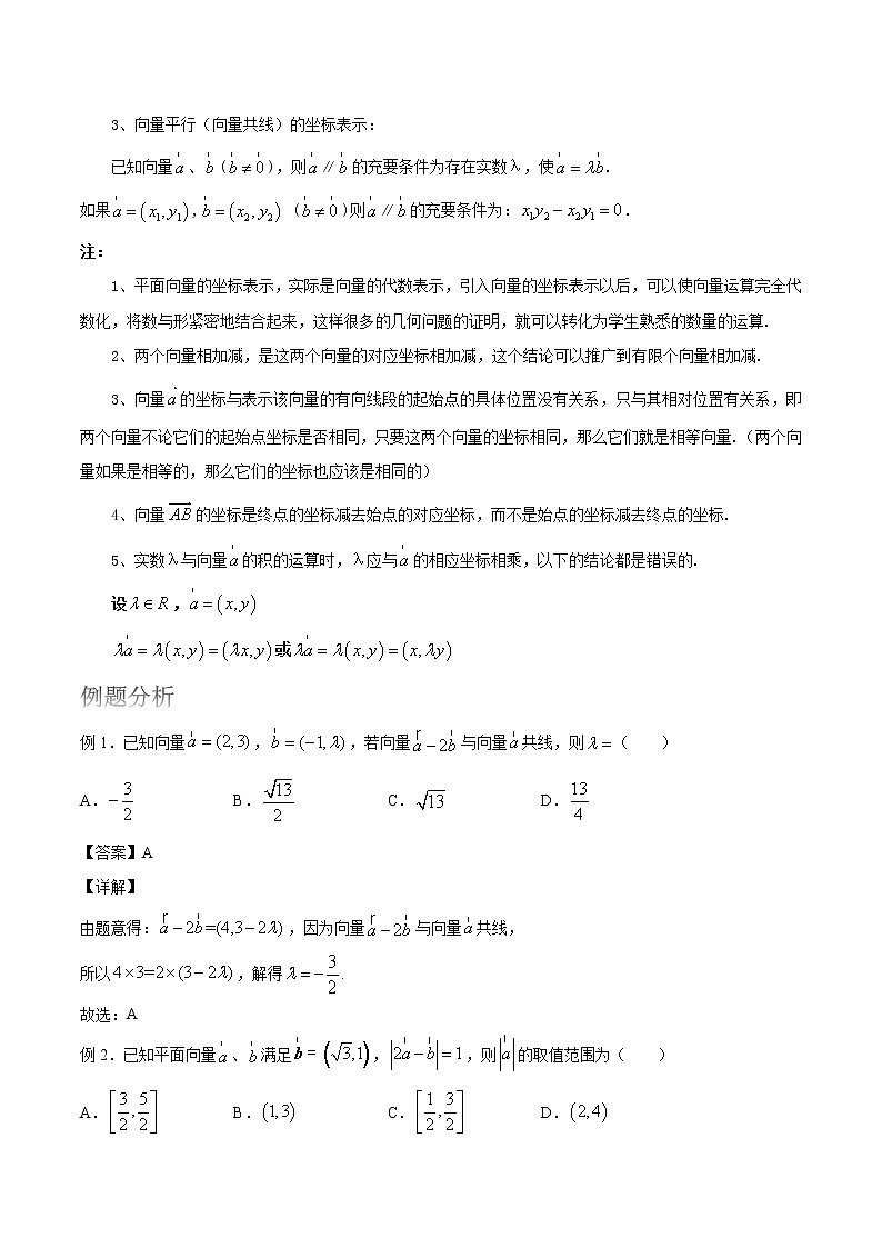 2022届高考数学沪教版一轮复习-讲义专题12平面向量坐标表示及运算复习与检测第2页
