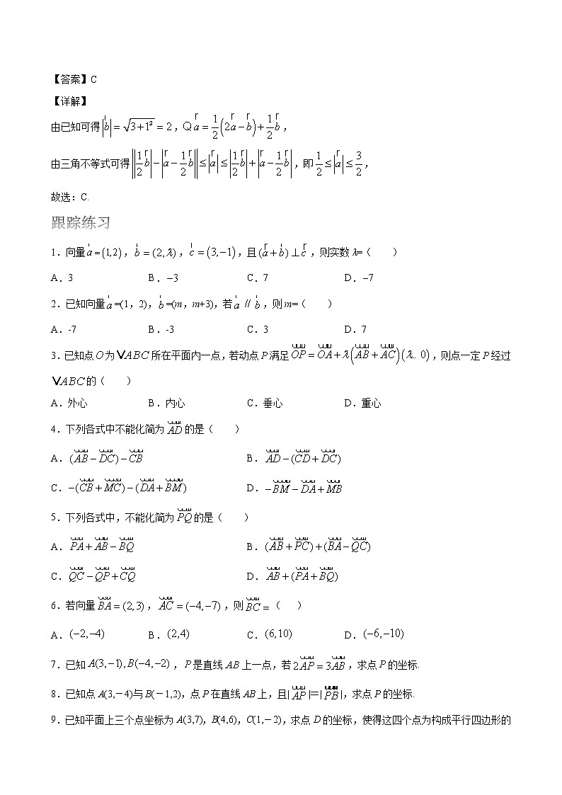 2022届高考数学沪教版一轮复习-讲义专题12平面向量坐标表示及运算复习与检测第3页