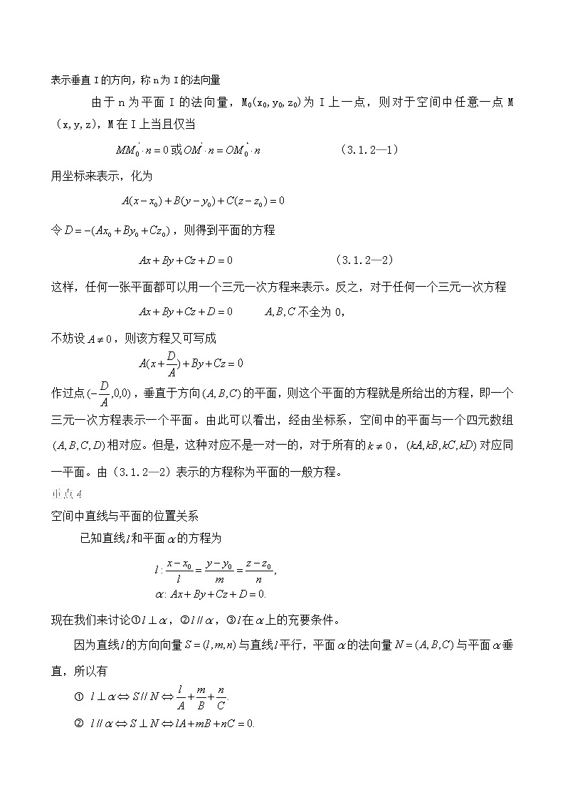2022届高考数学沪教版一轮复习-讲义专题18空间直线与平面复习与检测第2页