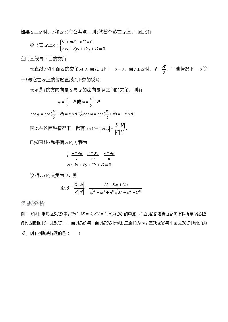 2022届高考数学沪教版一轮复习-讲义专题18空间直线与平面复习与检测第3页