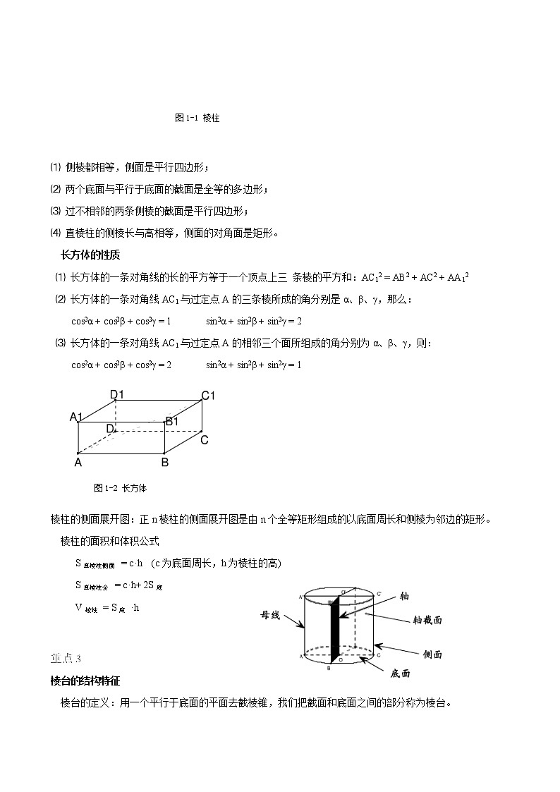 2022届高考数学沪教版一轮复习-讲义专题19简单几何体复习与检测第2页