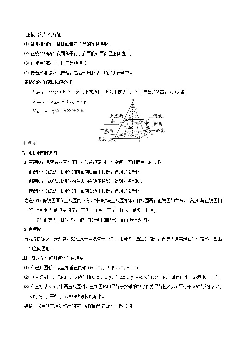 2022届高考数学沪教版一轮复习-讲义专题19简单几何体复习与检测第3页