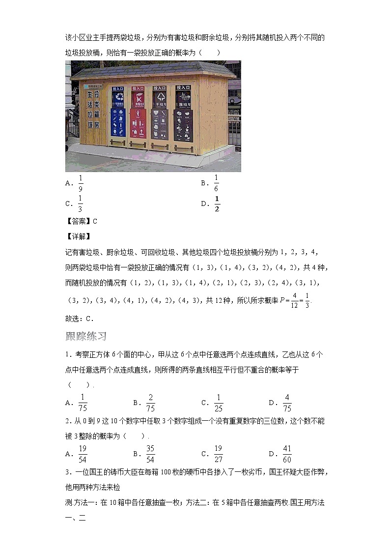 2022届高考数学沪教版一轮复习-讲义专题22概率论初步复习与检测第3页