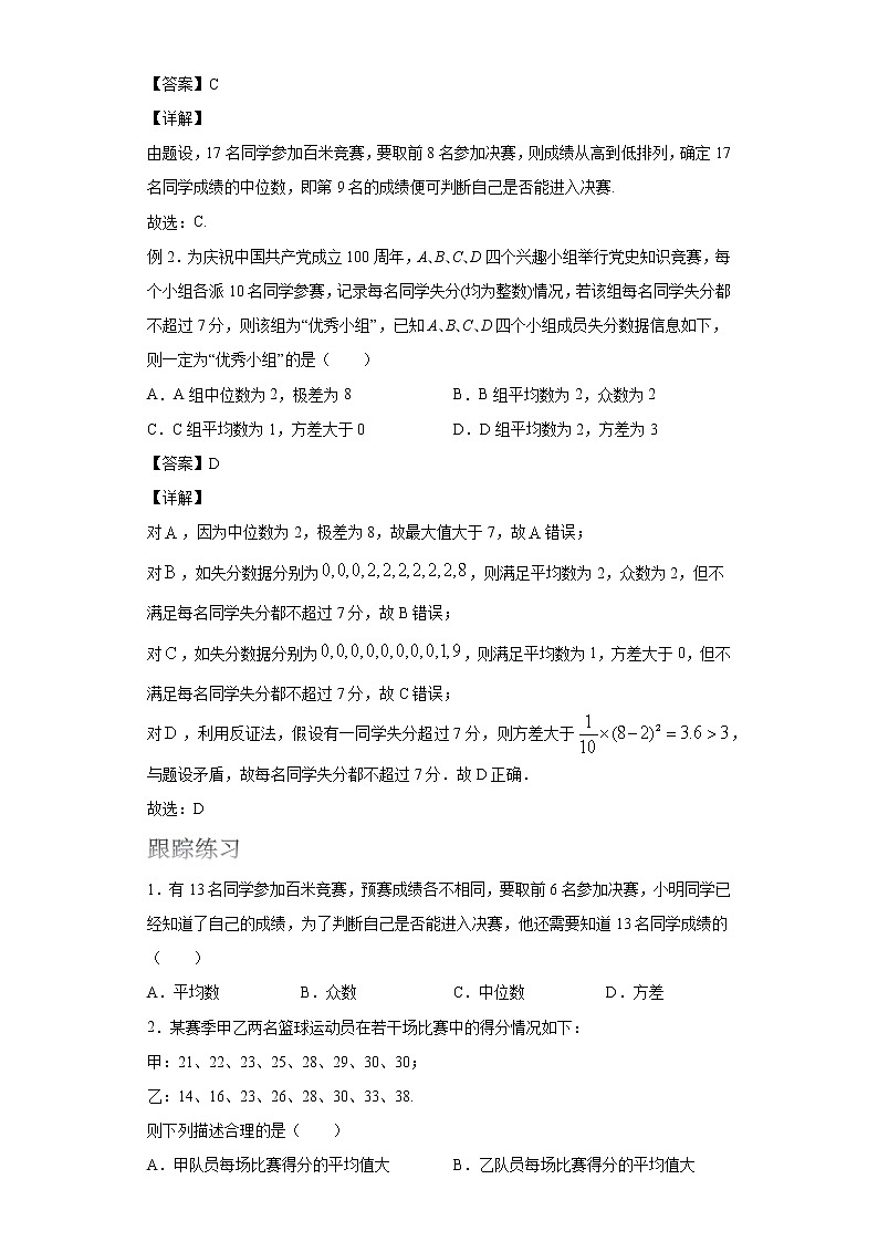 2022届高考数学沪教版一轮复习-讲义专题23基本统计方法复习与检测第2页
