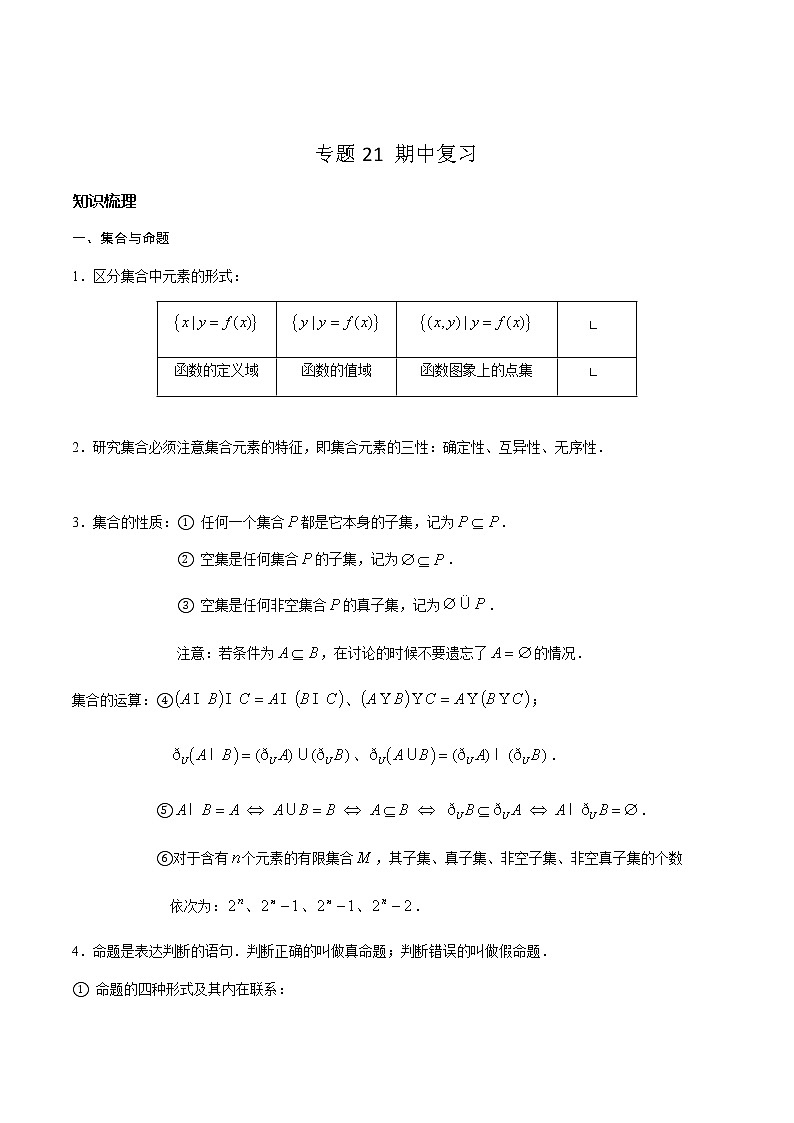 专题21 期中复习（解析版）第1页
