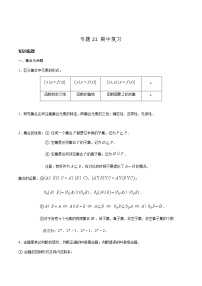 专题21 期中复习-2021-2022学年新教材高一数学秋季辅导讲义（沪教2020）