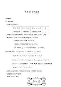 专题22 期末复习-2021-2022学年新教材高一数学秋季辅导讲义（沪教2020）