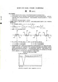 安徽省宣城市2021届高三年级第二次调研测试数学(理科)（含答案）
