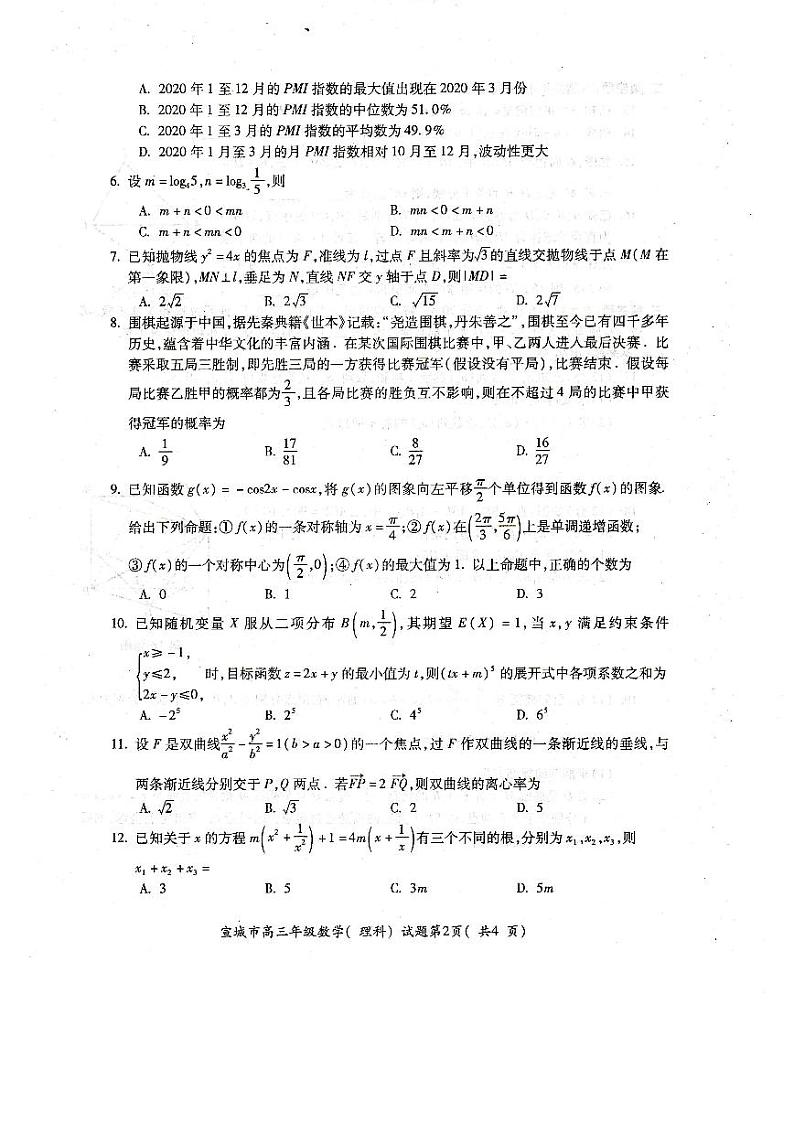 安徽省宣城市2021届高三年级第二次调研测试数学(理科)（PDF版，无答案）第2页