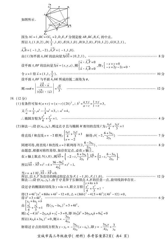 宣城2021高三数学（理）（二模）答案第2页