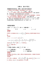 专题03 基本不等式-【备考集训】2021-2022学年高一数学上学期专题训练+期中期末全真模拟卷(人教A版2019必修第一册)(解析版)