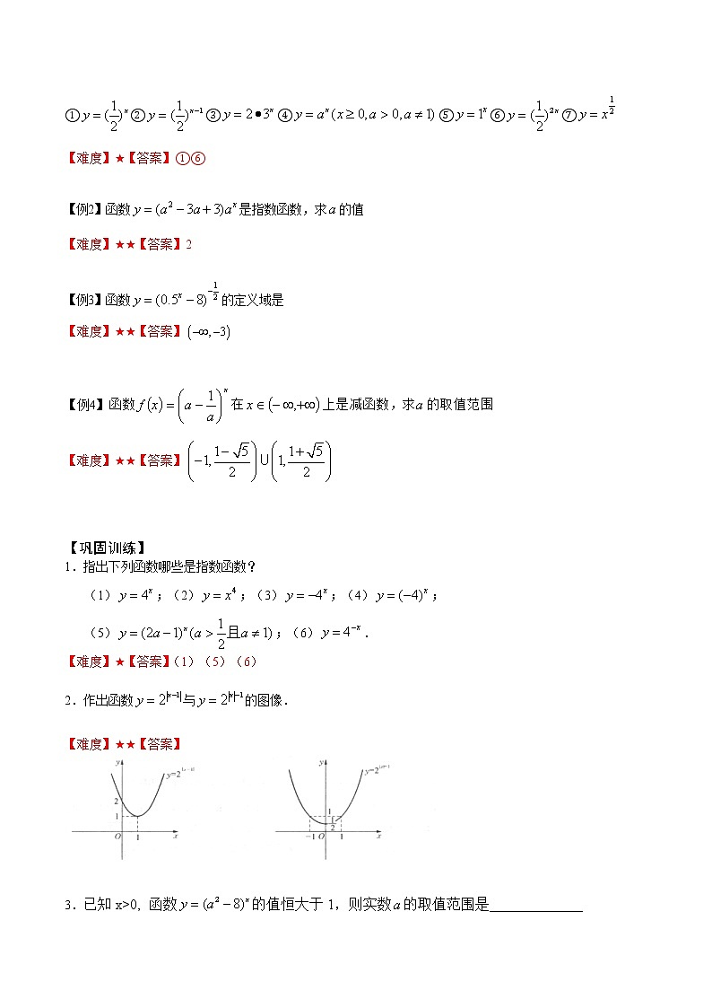 专题12 指数函数（解析版）第3页