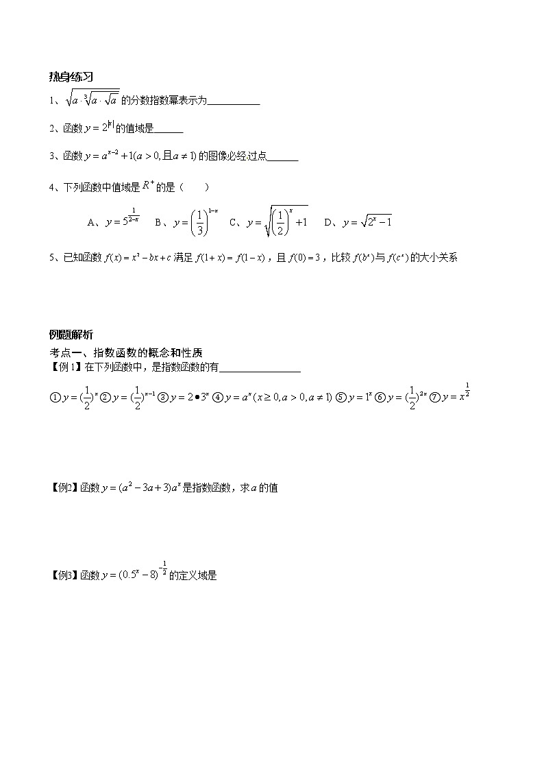 专题12 指数函数（原卷版）第2页