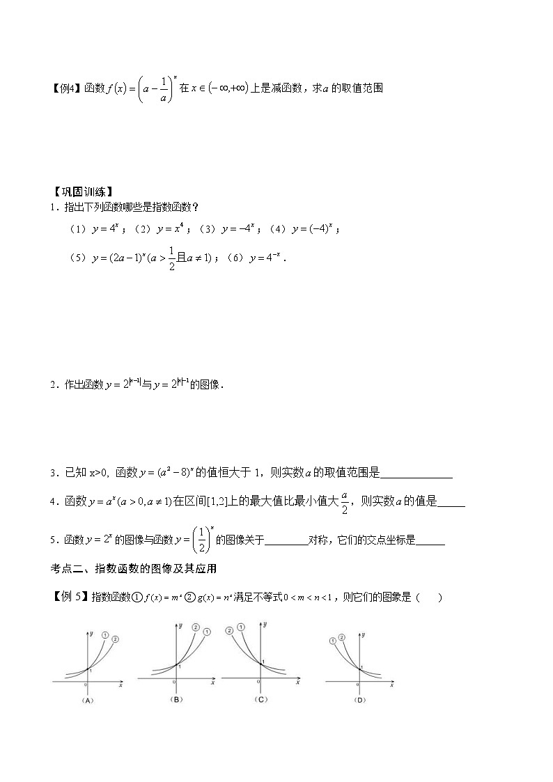 专题12 指数函数（原卷版）第3页