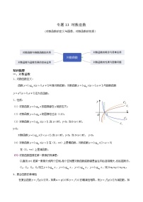 专题13 对数函数-2021-2022学年新教材高一数学秋季辅导讲义（沪教2020）