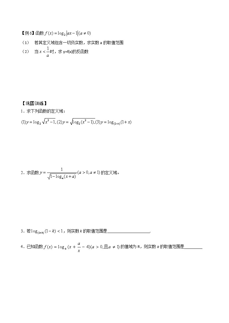 专题13 对数函数（原卷版）第3页