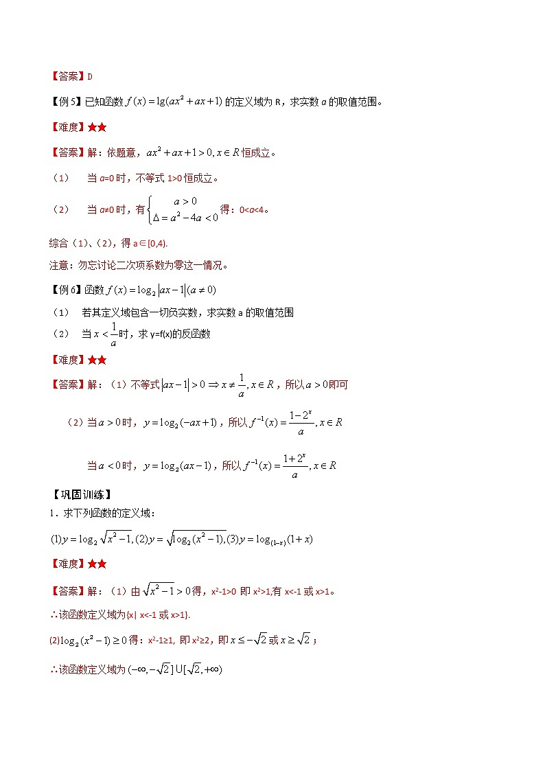专题13 对数函数（解析版）第3页