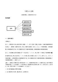 专题14 函数-2021-2022学年新教材高一数学秋季辅导讲义（沪教2020）