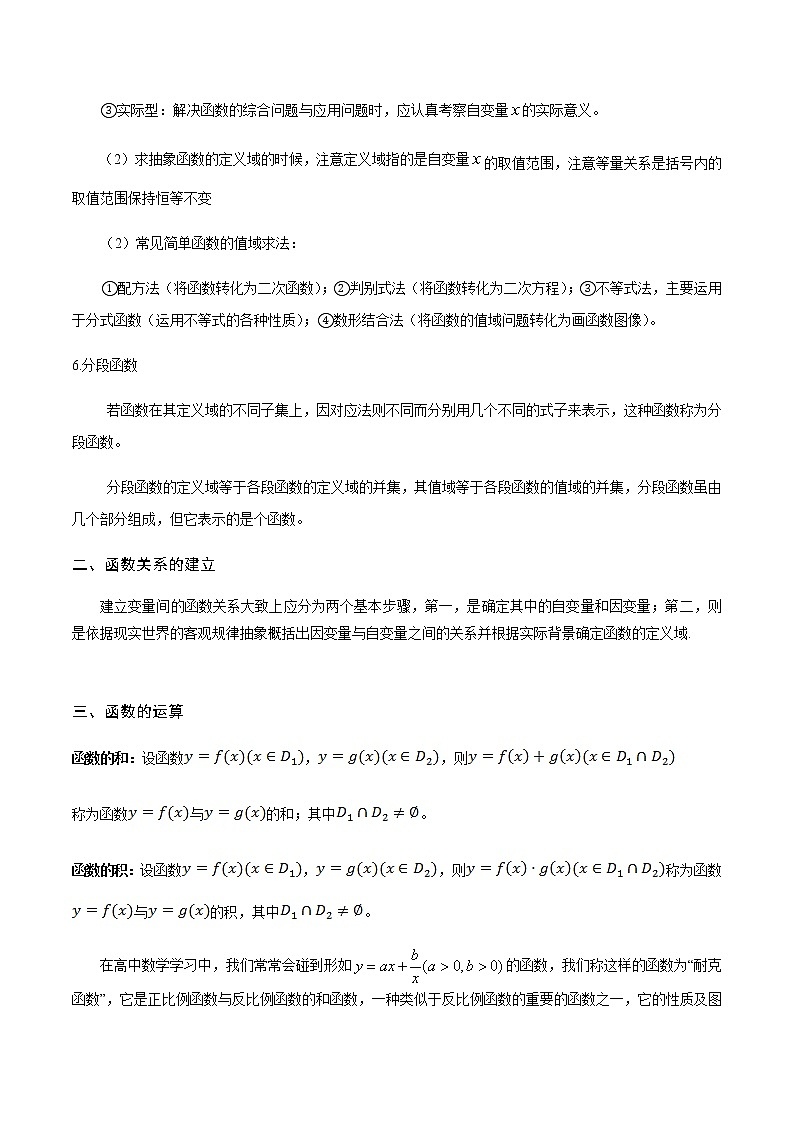 专题14 函数（原卷版）第3页