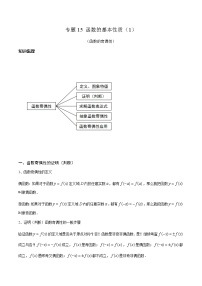 专题15 函数的基本性质（1）-2021-2022学年新教材高一数学秋季辅导讲义（沪教2020）