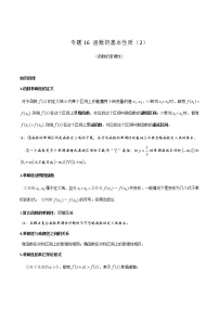 专题16 函数的基本性质（2）-2021-2022学年新教材高一数学秋季辅导讲义（沪教2020）