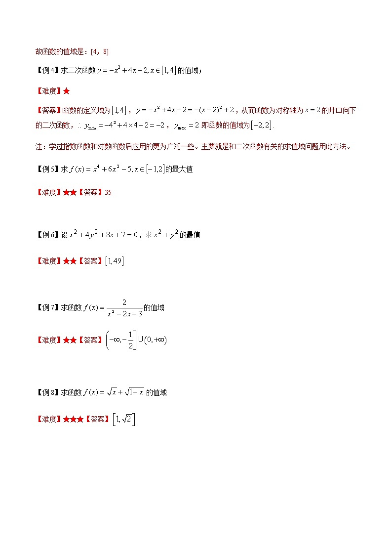 专题17 函数的基本性质（3）解析版第3页