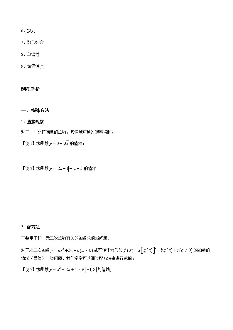 专题17 函数的基本性质（3）原卷版第2页