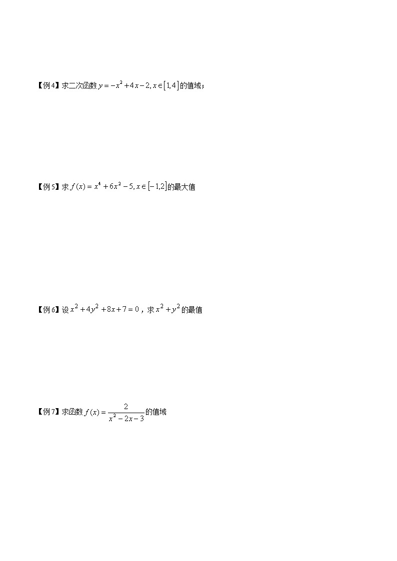 专题17 函数的基本性质（3）原卷版第3页