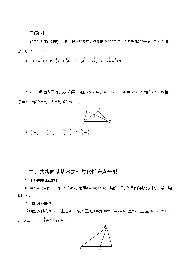第02讲 向量的运算(知识与方法构建)(原卷版)第3页