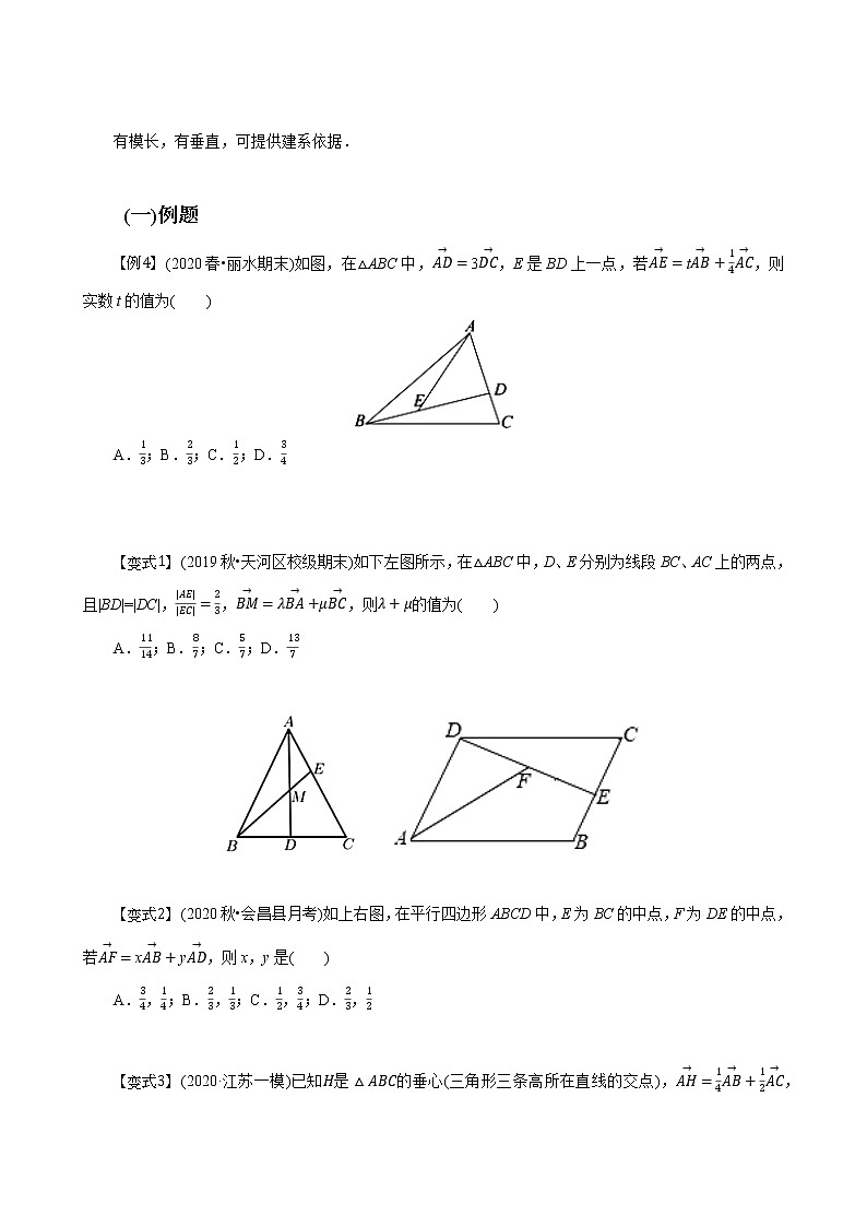 第04讲 向量综合(知识与方法构建)-2022年春季高一数学辅导讲义（苏教版2019必修第二册）练习题03