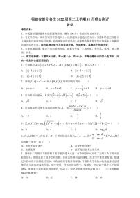 2022届福建省部分名校高三上学期11月联合测评数学试题PDF版含答案