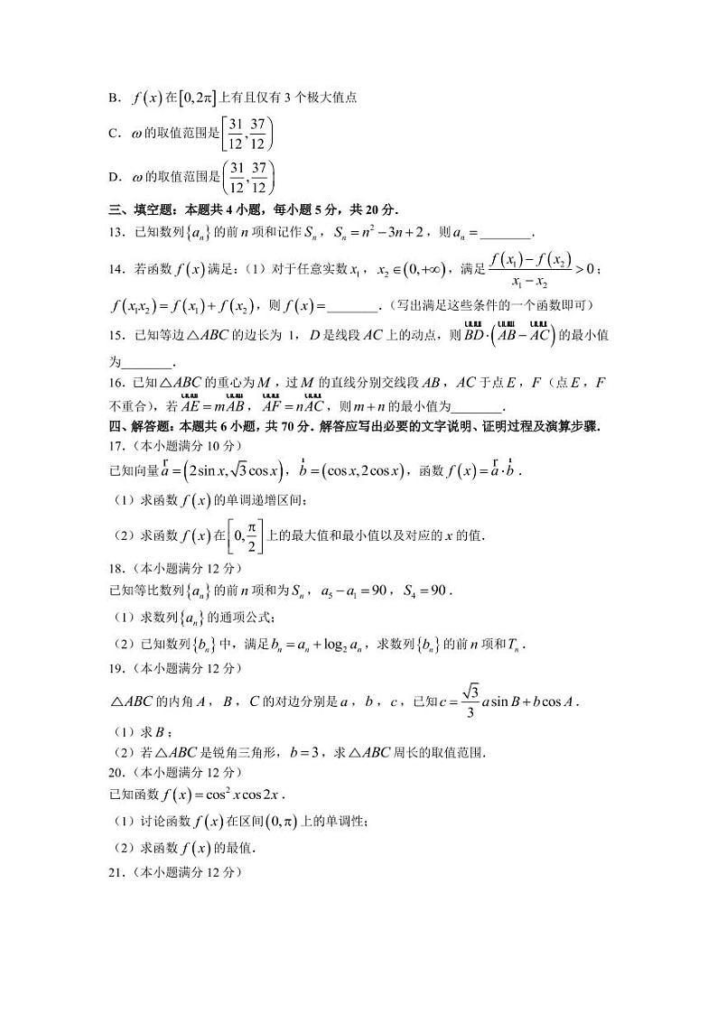 2022届福建省部分名校高三上学期11月联合测评数学试题PDF版含答案第3页