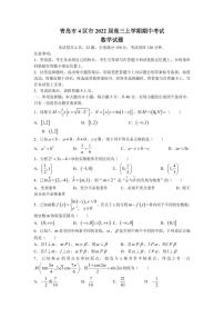 2022届山东省青岛市4区市高三上学期期中考试数学试题PDF版含答案