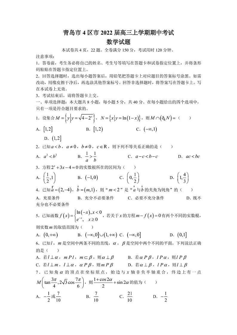 2022届山东省青岛市4区市高三上学期期中考试数学试题PDF版含答案01