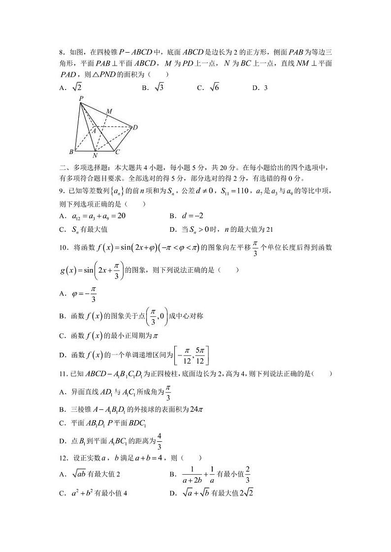 2022届山东省青岛市4区市高三上学期期中考试数学试题PDF版含答案02