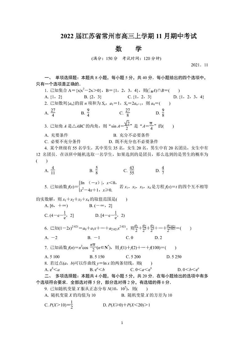 2022届江苏省常州市高三上学期11月期中考试数学试题PDF版含答案第1页