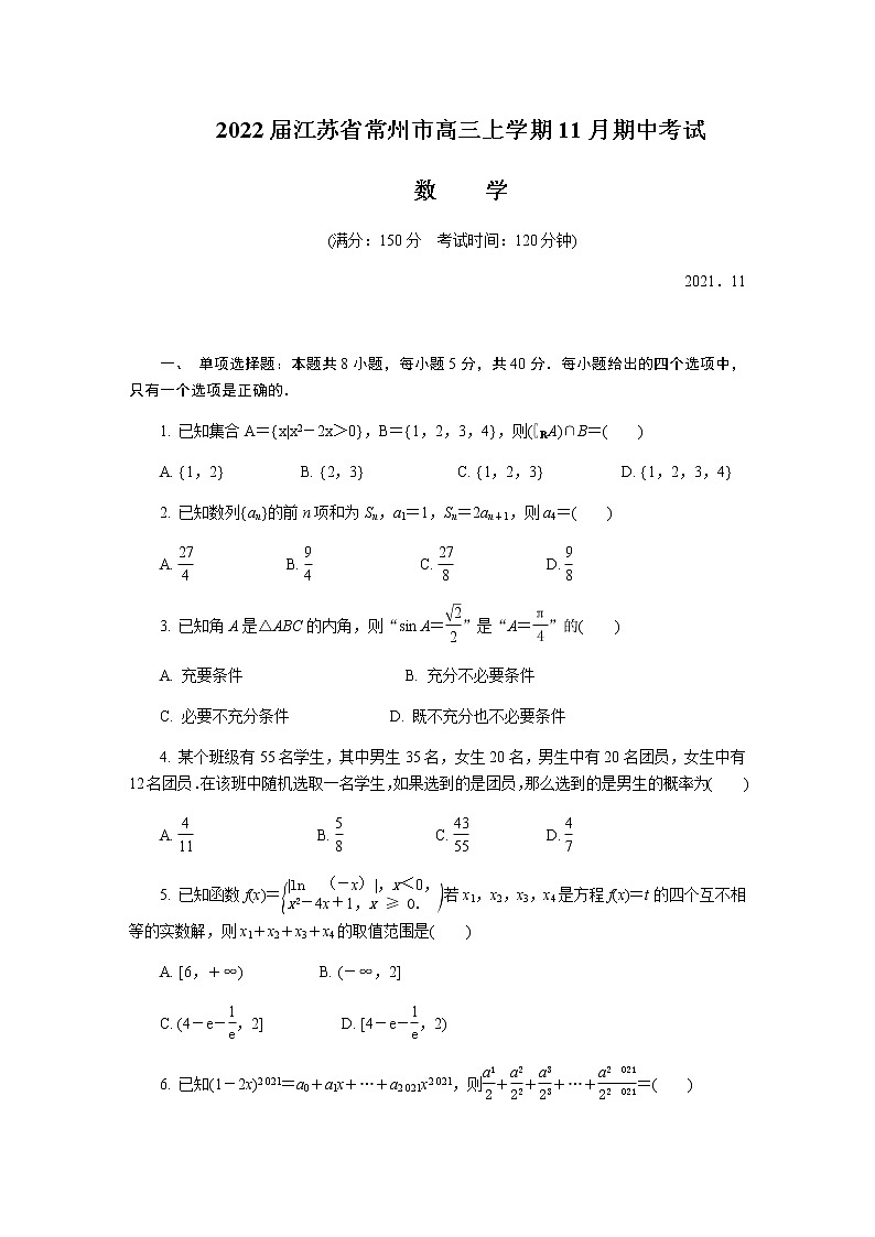 2022届江苏省常州市高三上学期11月期中考试数学试题含答案第1页