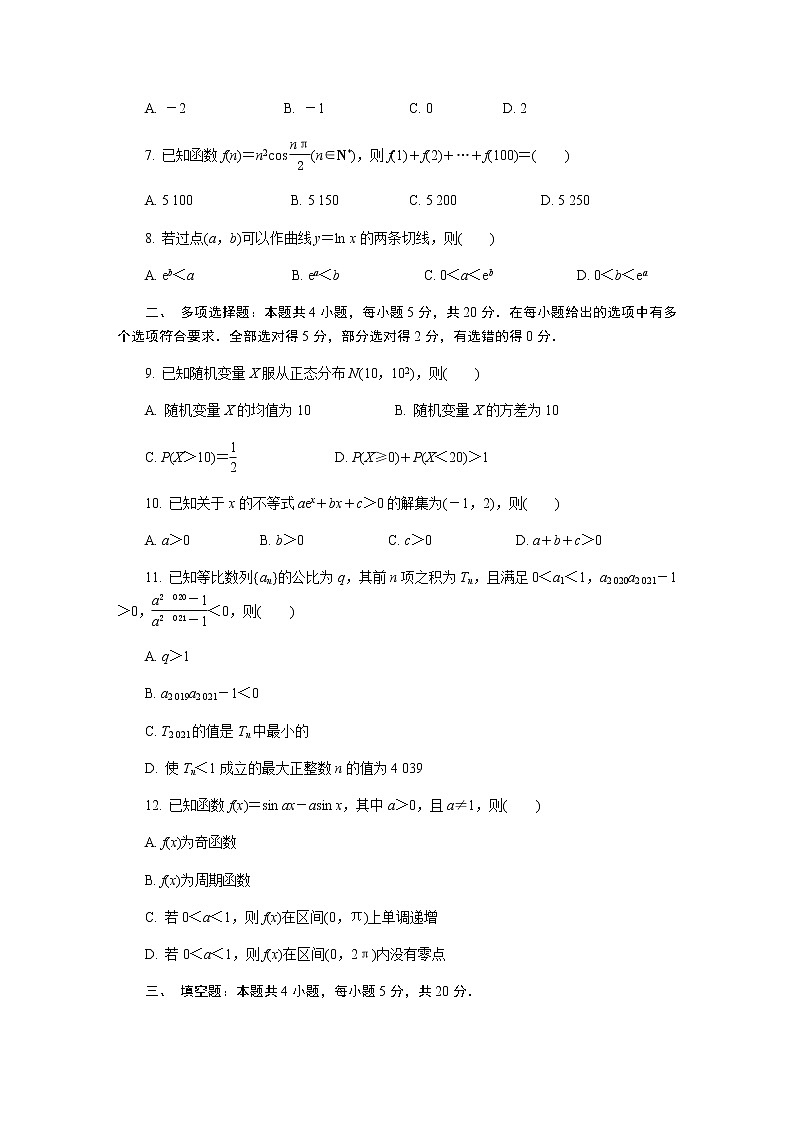 2022届江苏省常州市高三上学期11月期中考试数学试题含答案第2页