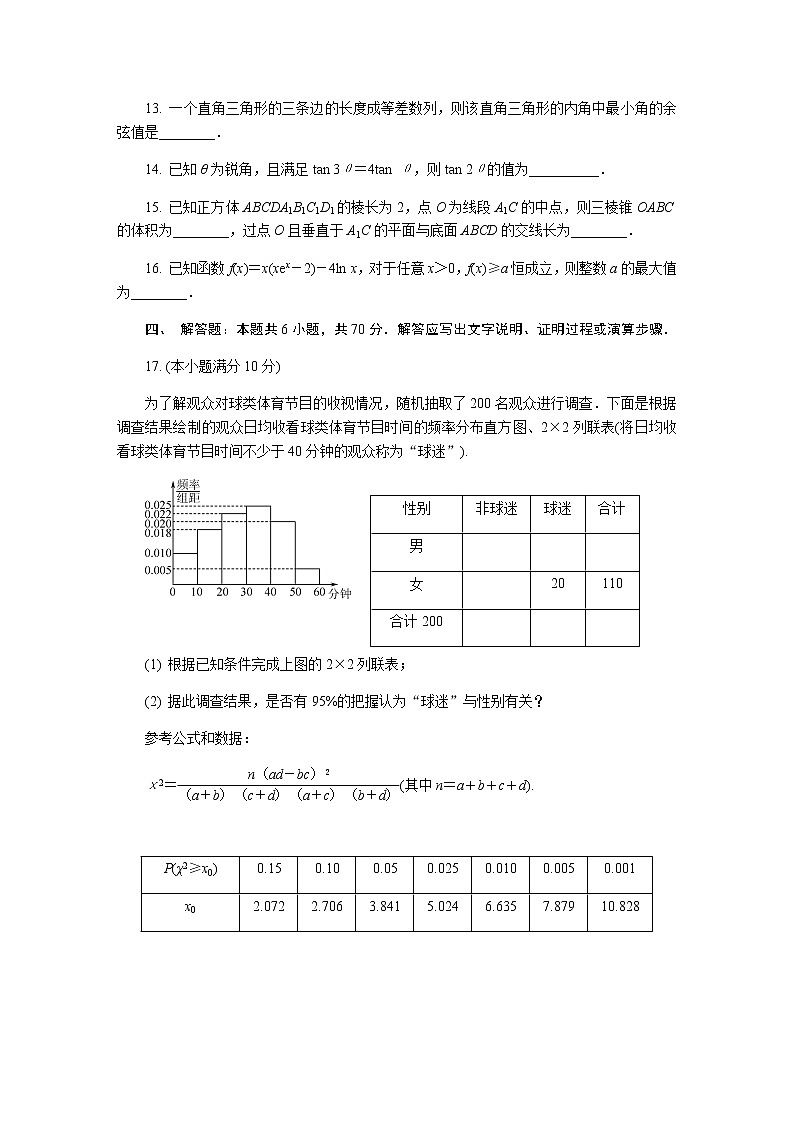 2022届江苏省常州市高三上学期11月期中考试数学试题含答案第3页