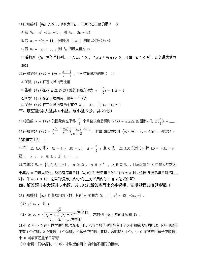 2022届湖北省鄂东南省级示范高中教育教学改革联盟学校高三上学期期中联考数学试卷含解析第3页