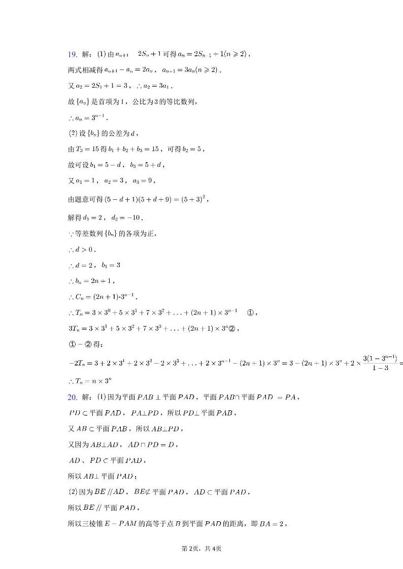 2022届山西省太原市第五中学高三上学期11月月考试题数学文试题PDF版含答案02
