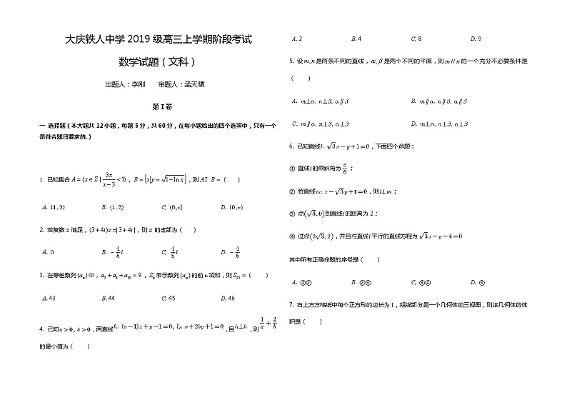 大庆铁人中学2019级高三上学期阶段考试数学试题（文科）第1页