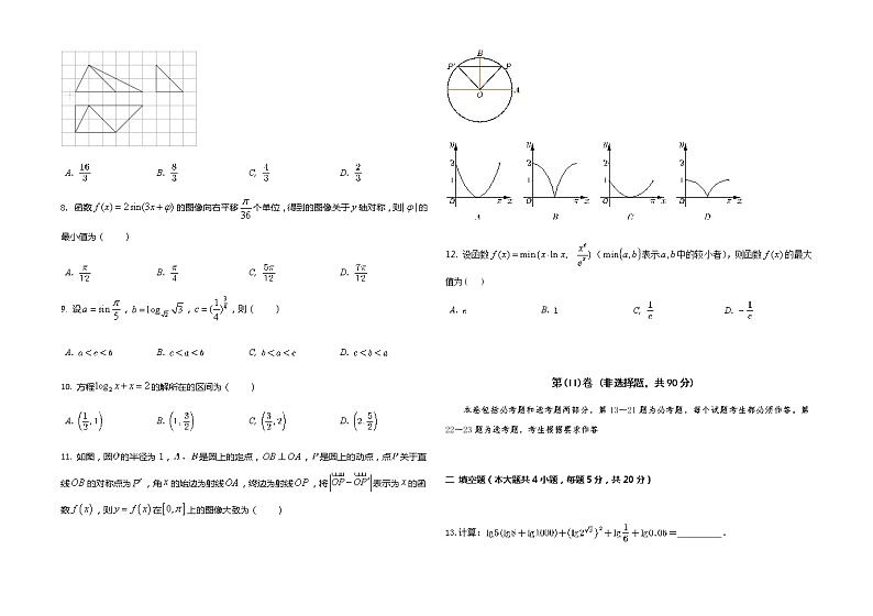 大庆铁人中学2019级高三上学期阶段考试数学试题（文科）第2页