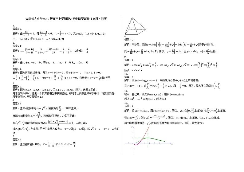大庆铁人中学2019级高三上学期阶段检测数学试卷（文科） - 答案(1)第1页