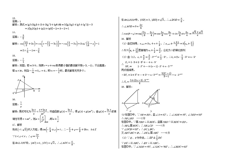 大庆铁人中学2019级高三上学期阶段检测数学试卷（文科） - 答案(1)第2页