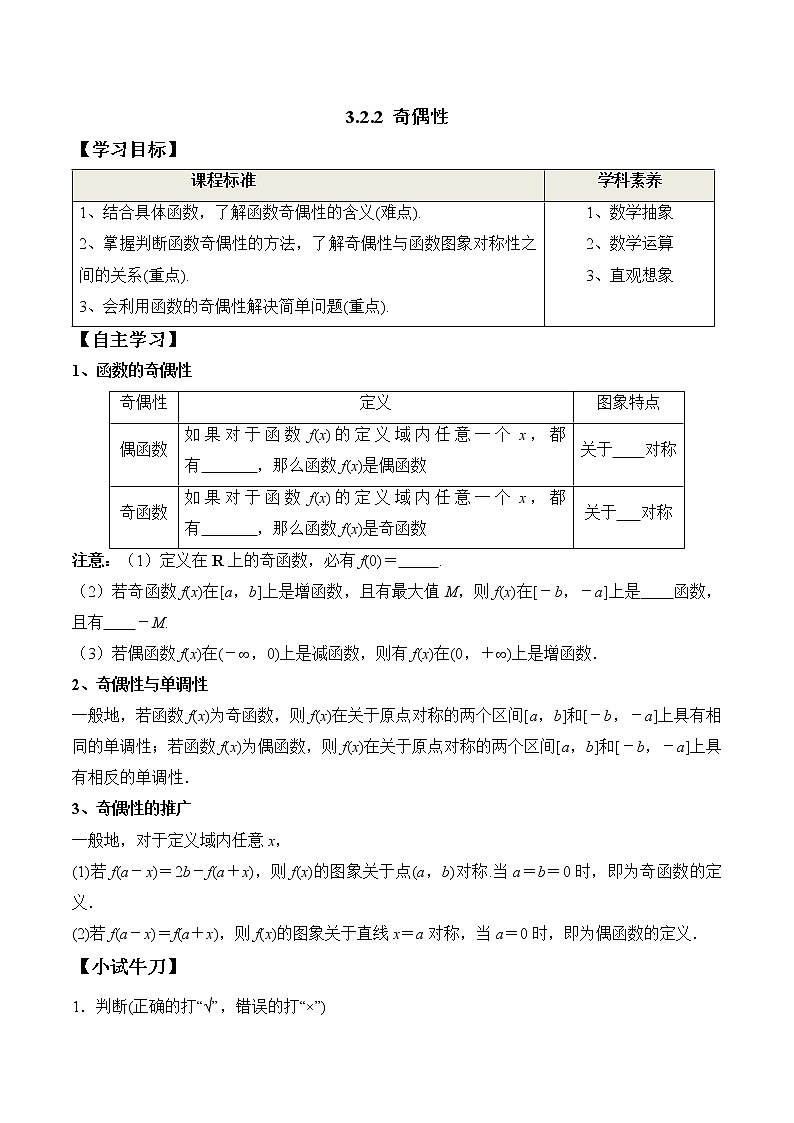 3.2.2 奇偶性-2021-2022学年高一数学新教材配套学案（人教A版必修第一册）第1页
