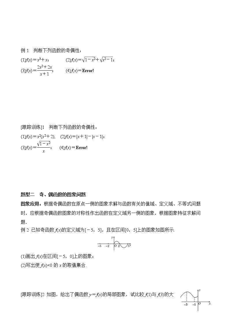 3.2.2 奇偶性-2021-2022学年高一数学新教材配套学案（人教A版必修第一册）第3页