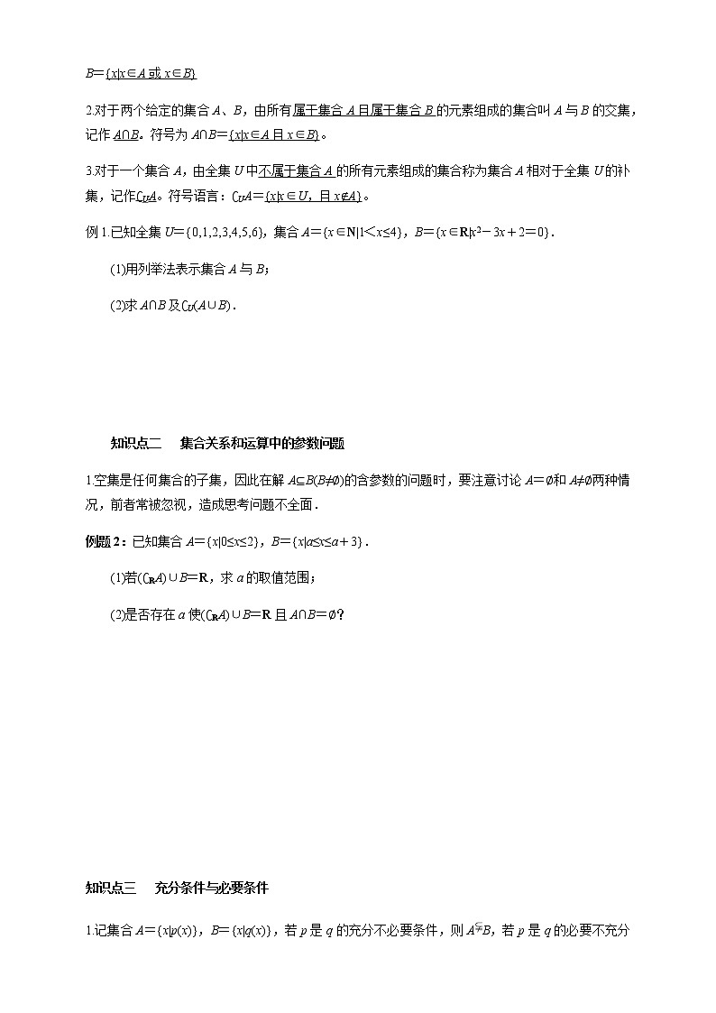 专题03 第一章  复习与检测（知识精讲）（原卷版）第2页