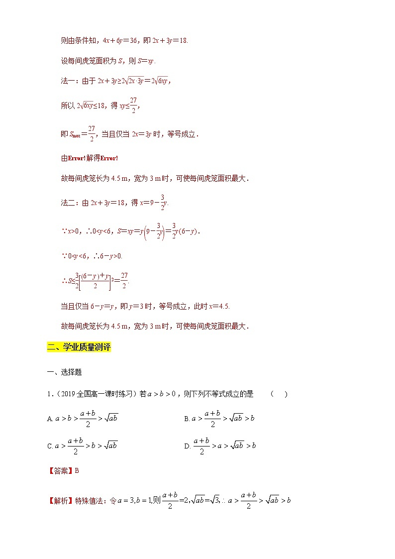 专题04 等式性质与不等式性质、基本不等式（核心素养练习）（解析版）第2页
